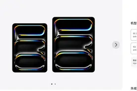 苹果新款iPad Pro、iPad Air正式发售 售价4799元起图片