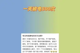 爱人间的静电是粉色的？最近这项挑战爆火！很多情侣用它“检验”真爱图片