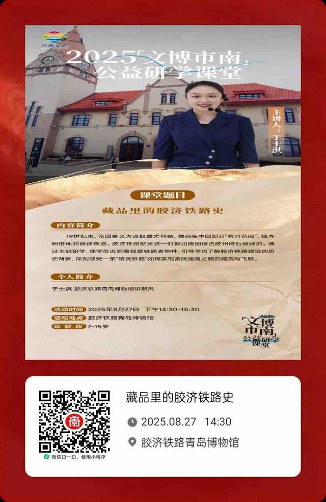抓紧假期的尾巴，下周“文博市南”博物馆公益研学活动招募啦！