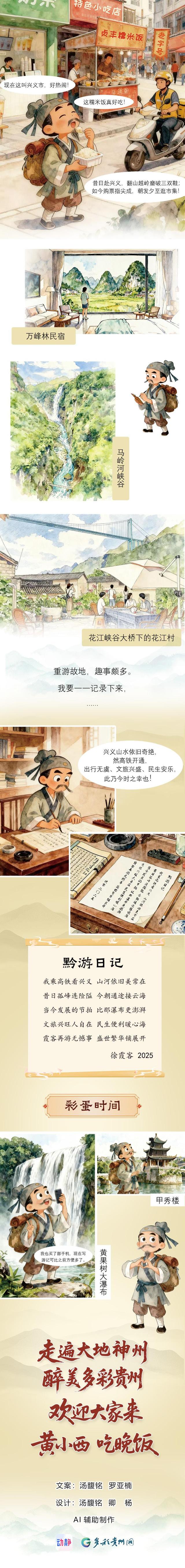 硬核“跑男”徐霞客再逛贵州，这次是坐高铁~