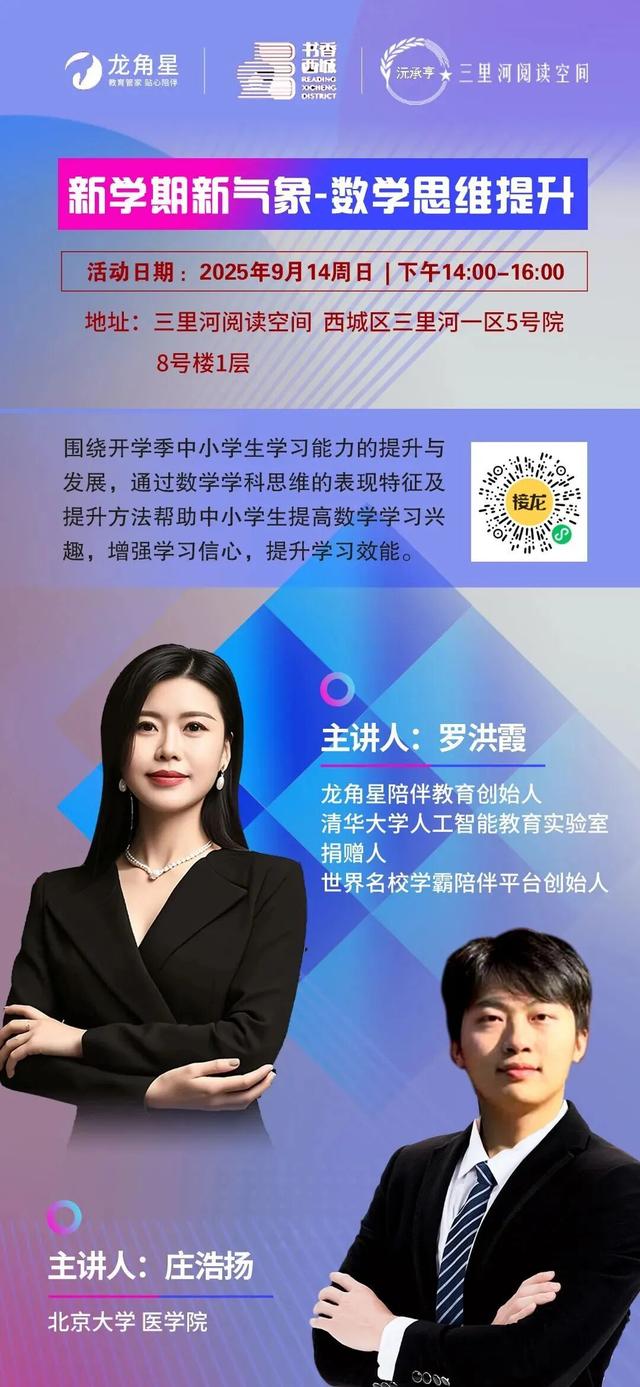 西城区悦读湾9月活动预告