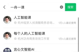 AI课卖了5000万元，被质疑“割韭菜”！“清华博士”李一舟视频号被禁止关注，小程序因违规被暂停服务图片