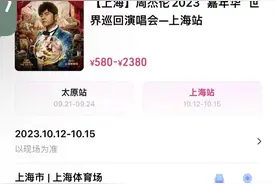 实行“强实名制”，演唱会黄牛还能“牛”多久图片