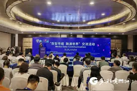【聚焦数博会】业界大咖共议大数据、人工智能赋能传媒行业！“数智传媒 融通世界”交流活动举行图片