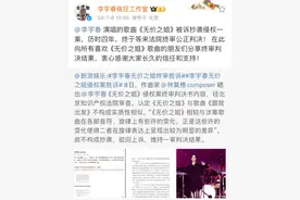 李宇春《无价之姐》终审胜诉，终审判决不构成抄袭图片