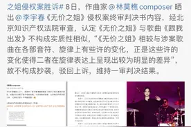 李宇春《无价之姐》终审胜诉，终审判决不构成抄袭图片