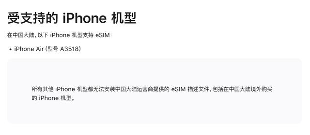 国行eSIM手机来了，iPhone Air买前你需要知道的6个问题