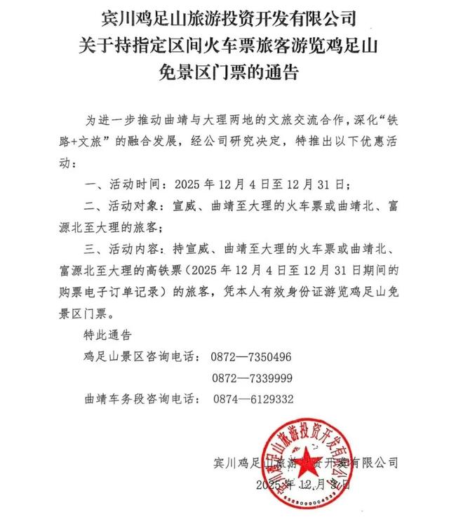 万万没想到，火车票也能当门票