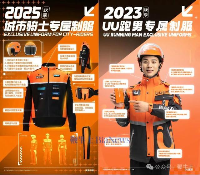 UU跑腿指责淘宝闪购工服抄袭