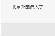 6所省外高校今年在浙实施综合评价招生 关注报考流程和要点图片