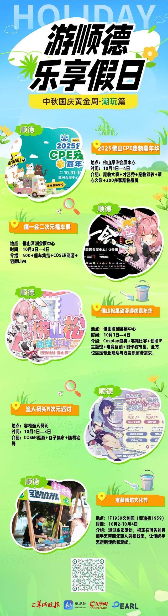 收藏！顺德国庆中秋100+活动攻略，让你8天游玩不重样