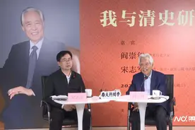 90岁阎崇年谈清史研究：学术的过程就是“约-博-通”图片