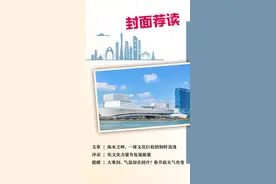 封面荐读 | 珠水之畔，一座文化巨轮的别样浪漫图片