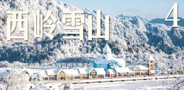 【2026成都冬令营】雪韵蓉趣，嗨玩蜀冬：解锁巴适成都生活！