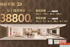 率先行动！尚品宅配加码以旧换新 携手佘诗曼发布臻选焕新全案套餐图片