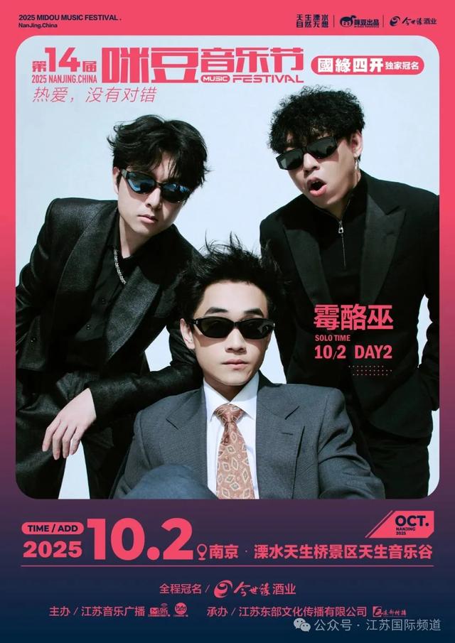 第14届咪豆音乐节全平台开票！手慢无！