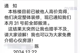 广州天河70多名租客被要求限期搬离，律师称房东已构成违约图片