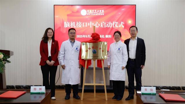 瘫痪患者“想走就走” 中南六省地市级医院首个脑机接口中心在襄阳成立