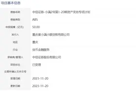 度小满拟发行50亿元ABS，已获深交所受理图片