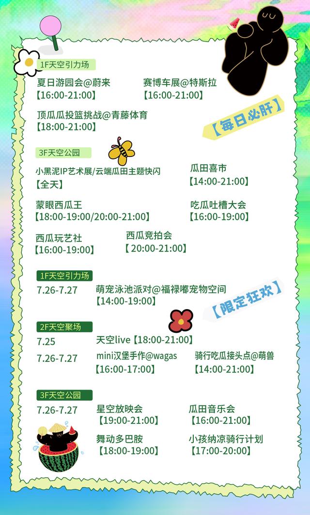 逛哪儿清凉特辑 | 杭城商业体集体开挂，今夏最嗨玩法全在这