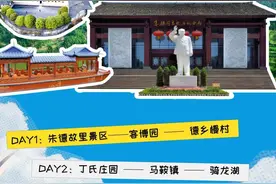 五一必冲！朱德故里2日游→寻元帅足迹、品客家烟火、觅自然野趣~图片