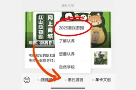 免费！红山森林动物园公告图片