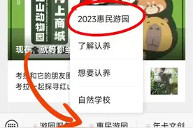 免费！红山森林动物园公告图片