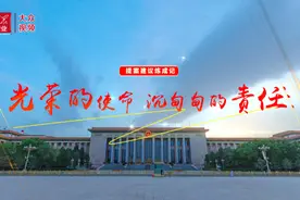 提案建议炼成记 | 光荣的使命，沉甸甸的责任视频封面