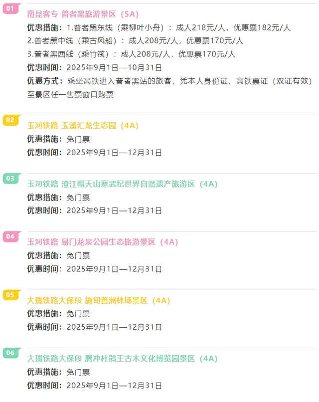 “铁路+文旅”！云南铁路沿线这些A级景区有优惠