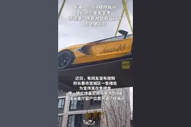 长春一辆兰博基尼吊到4楼窗户，开进样板间，售楼处：承重没问题，没报备审批图片