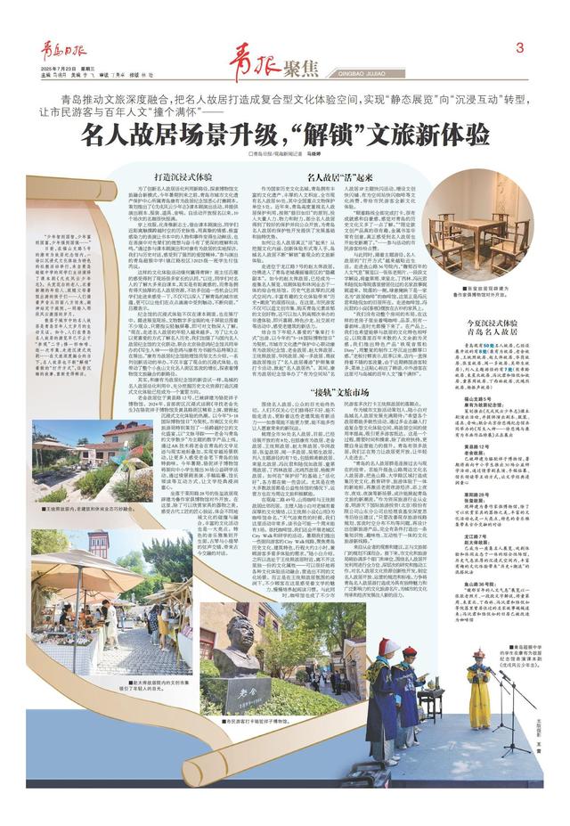 喝咖啡、逛市集、戏剧体验……青岛名人故居场景升级，“解锁”文旅新体验