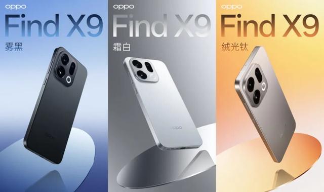10.16发 FindX9/Pro外观打几分？| X300Pro全配色公布 全系支持增距镜