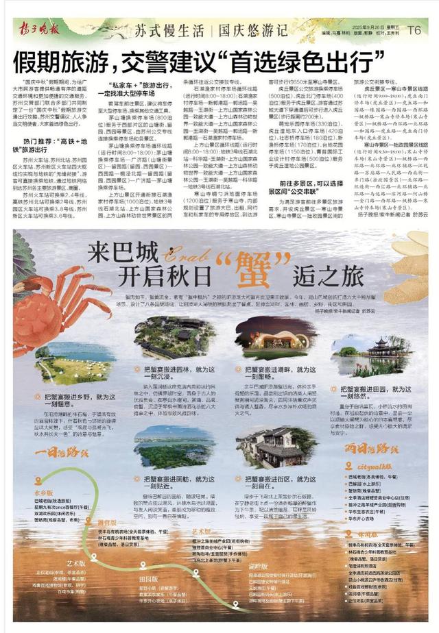 苏式慢生活，国庆悠游记