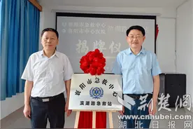 襄阳市中心医院与市急救中心举行滨湖路急救站签约揭牌仪式图片