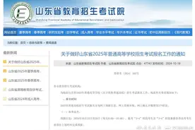 大幕拉开！山东2025年高考10月23日开始报名，准备起来！图片