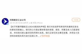 巴西航空工业公司就阿航坠机事件发声明：将全力支持和协助后续工作图片
