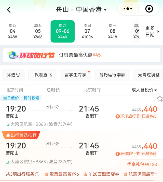 不到300元！舟山出发，快来“捡漏”~