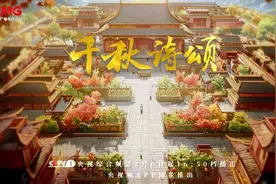 国内首部文生视频AI动画片《千秋诗颂》第三辑上新图片