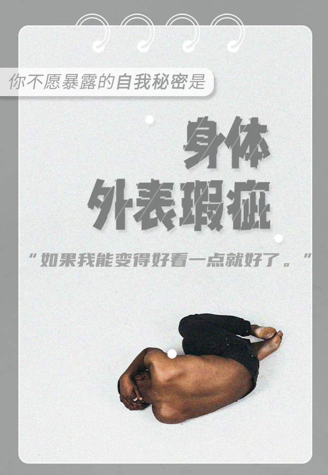 每个人都有不敢示人的另一面，你的是什么？