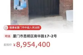 E鹭拍法拍节｜厦大旁别墅，鹭江道骑楼，321上链接！图片