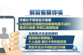这四大购票骗局请留意！如发现有诈骗行为及时拨打报警电话图片