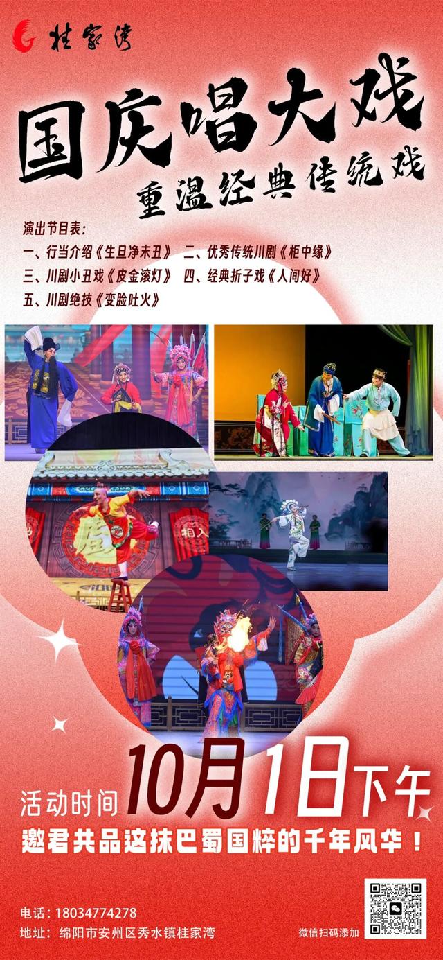 金秋有礼 绵阳有你 ‖ 国庆来安州，四大主题玩法，畅享八日悠闲！