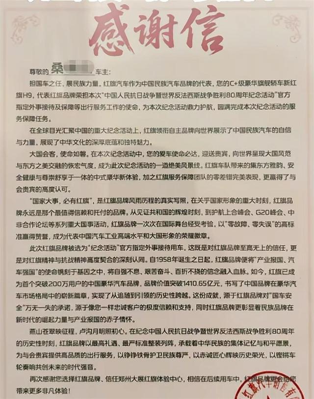 参加九三阅兵的礼宾车已全部归还，车主收到现金、感谢信和纪念品，车还加满了油，红旗门店回应
