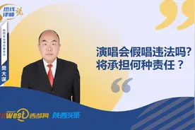热线律师说丨演唱会假唱违法吗，将承担何种责任？图片