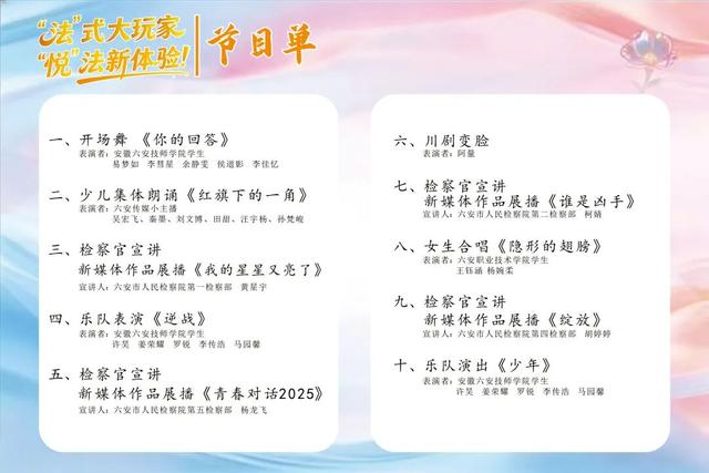 【宪法宣传周】@六安检察粉丝们 普法游园倒计时1天！这份指南请收好！