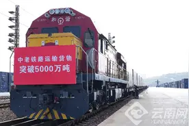 中老铁路货物运输量突破5000万吨图片
