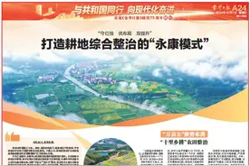 金华日报|打造耕地综合整治的“永康模式”图片