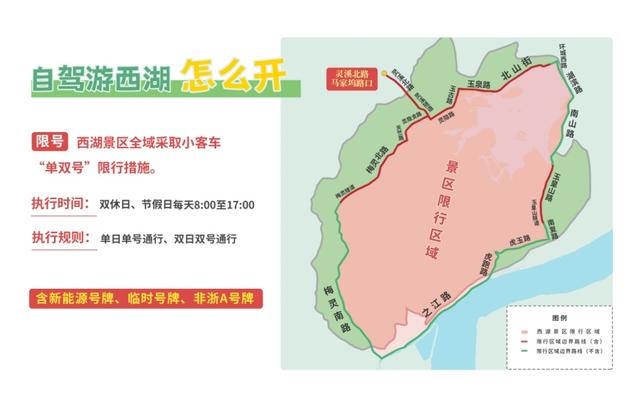 明天起通行有变！春季西湖景区怎么去最顺畅？这份出行攻略收好！