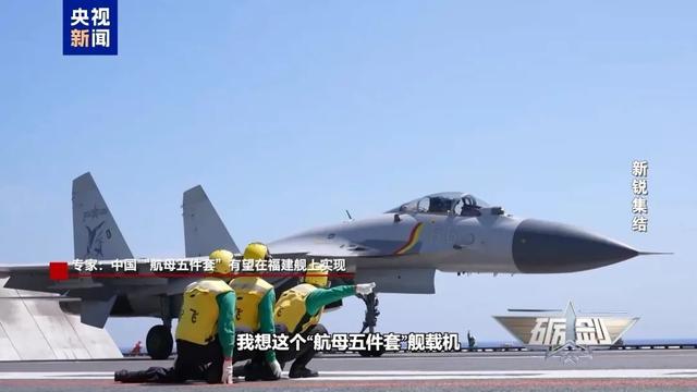 集齐“航母五件套”难度有多大