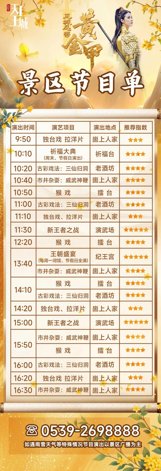 公告：奉旨焕新！奉纪王旨令梦幻冰宫项目金日始改造，春节大庙会不见不散